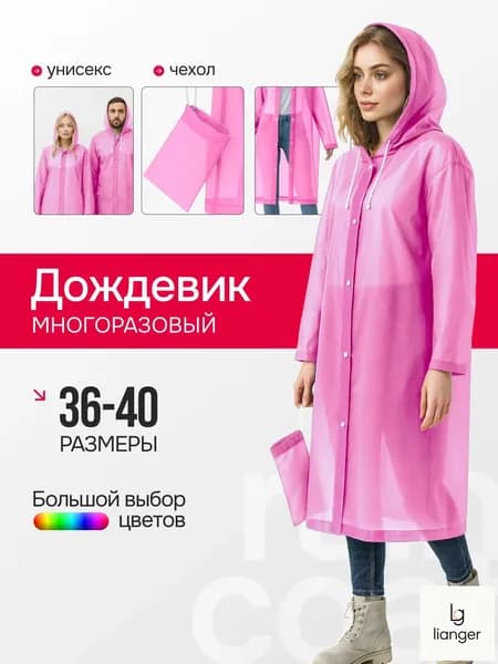 Дождевик Дождевики