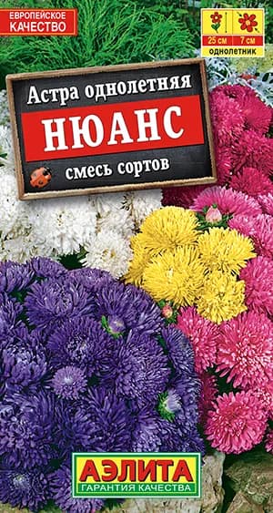 Семена Астра Нюанс карликовая, смесь окрасок (0,2г) - Аэлита