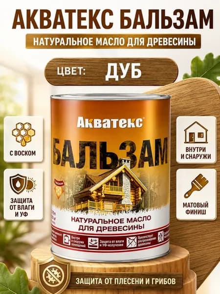 Текстурное покрытие, масло дуб 0,75л