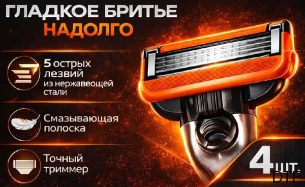 4 шт. Сменные кассеты с 5 лезвиями для бритвенных станков. Гладкое бритье надолго