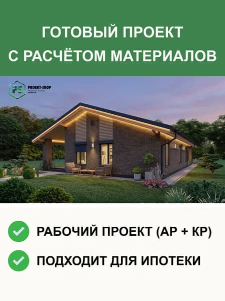 Готовый проект дома 2-265 одноэтажный из газобетона 143м2