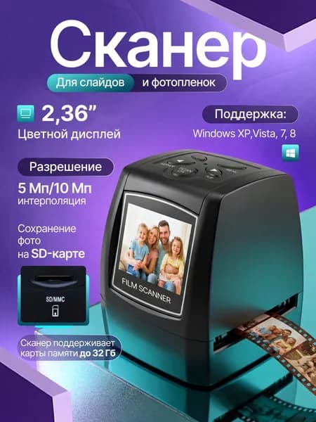 Сканер для слайдов и фотопленок 35мм Film Scanner 5 Mp