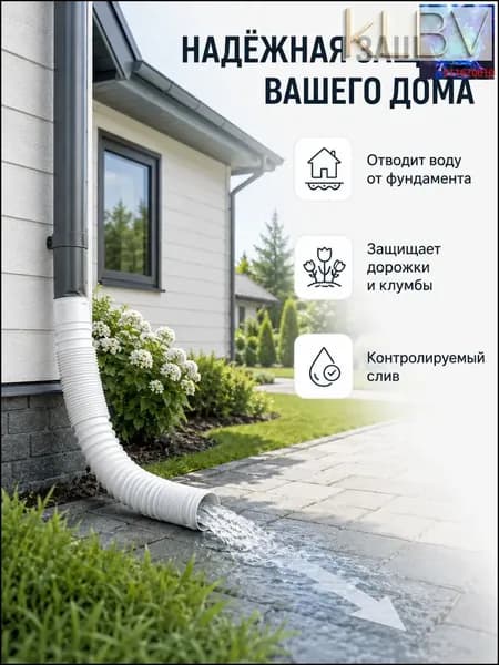 Пластиковый гибкий слив для дождевой воды -- удлинитель водосточной системы 80-100 мм