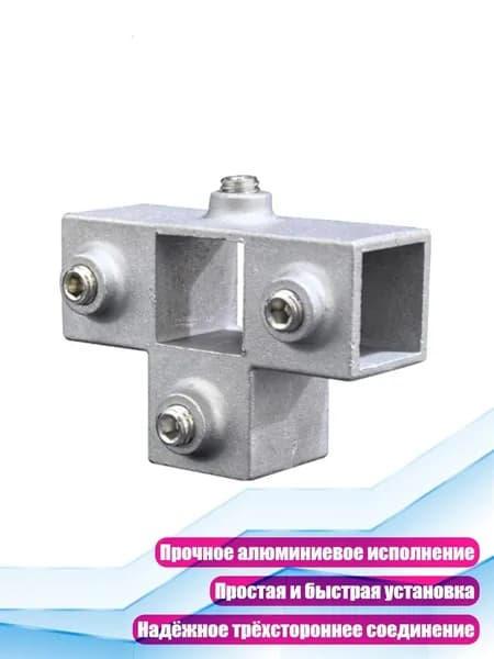 Тройник-адаптер для квадратной трубы, 20х20 5 способов