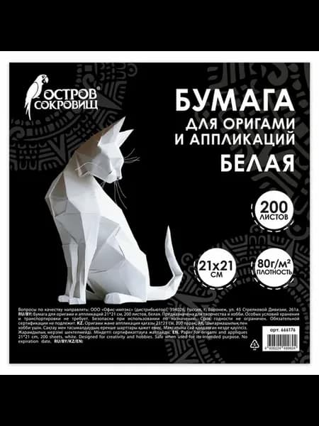 Бумага для оригами и аппликаций, 200 листов, белая
