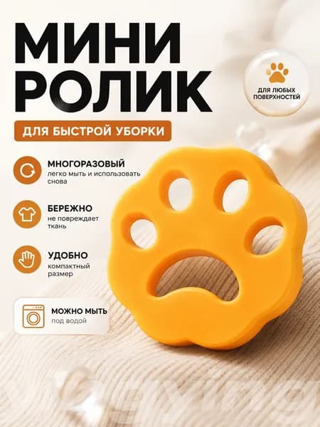 Ролик для чистки одежды 1 шт