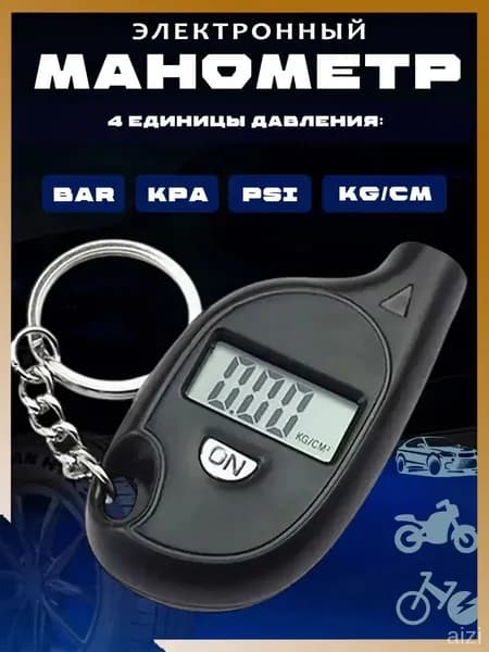 Манометр автомобильный, 1 шт.