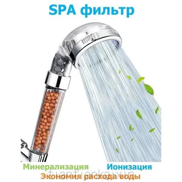 Лейка для душа с фильтром SPA 3в1 ионизатор, минерализатор, экономия расхода воды
