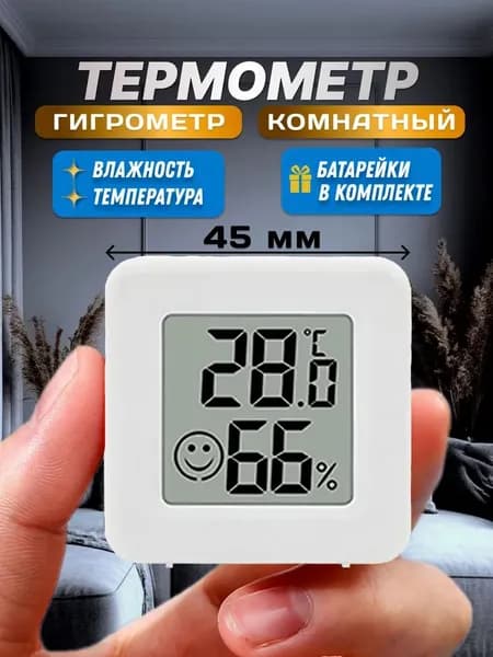 Электронный комнатный термометр с гигрометром, используемый в теплицах, используется в домашнем хозяйстве