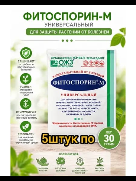Фитоспорин универсальный порошок 30гр 5 пачек