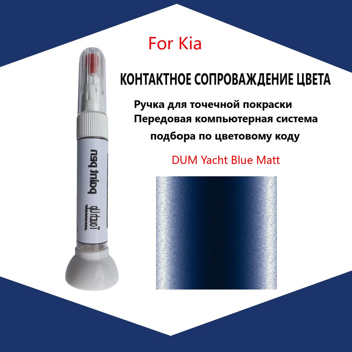 Краска автомобильная, 12 мл, для автомобилей Kia, 1 шт.
