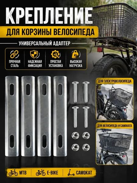 Крепление для корзины велосипеда, адаптер заднего багажника для электровелосипеда MTB E-bike самоката
