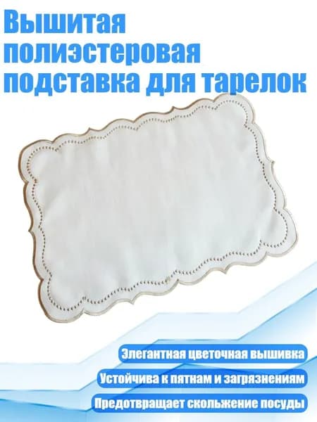 Коврик для стола