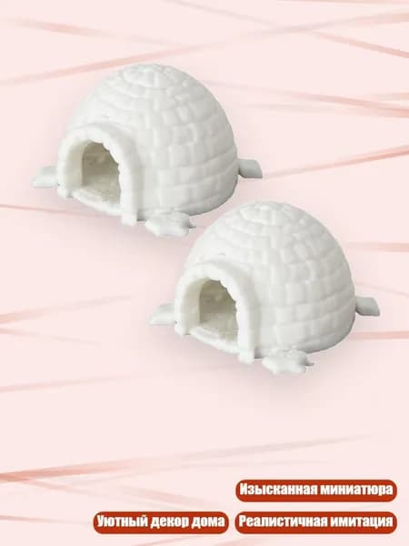 Миниатюрная модель иглу