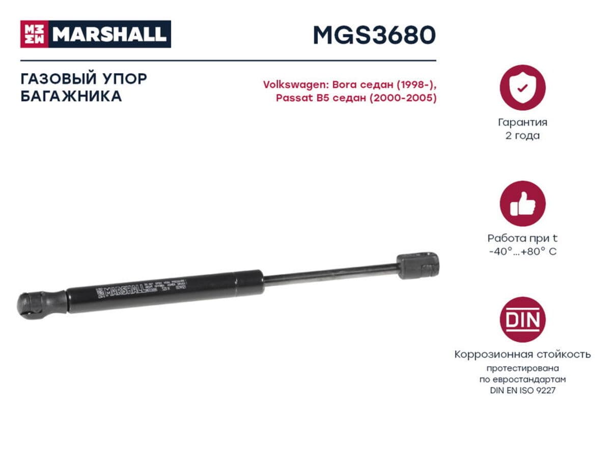 газовый упор багажника vw passat (2000-2005)/ skoda superb (2002-2008) (mgs3680) (Marshall MGS3680)