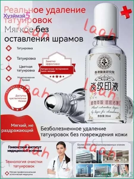 Новинка!Средство для удаления тату