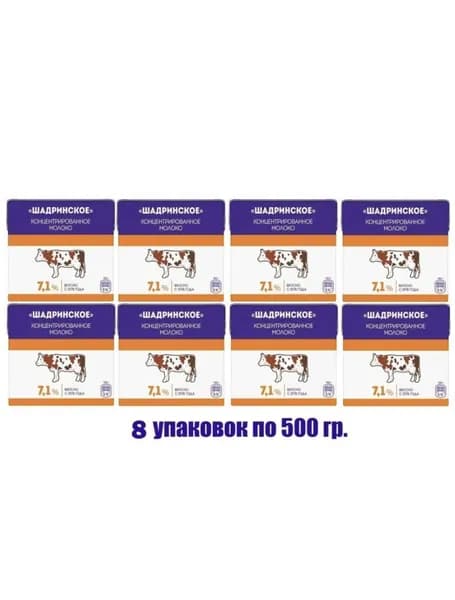 Молоко 7.1% 500мл. 8шт.