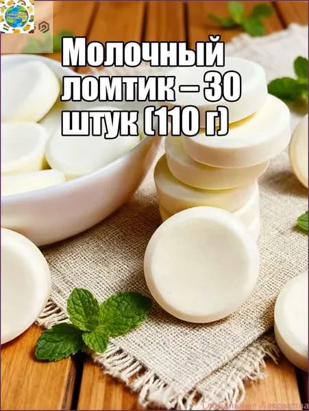 Скидка сегодня!Молочная лепешка