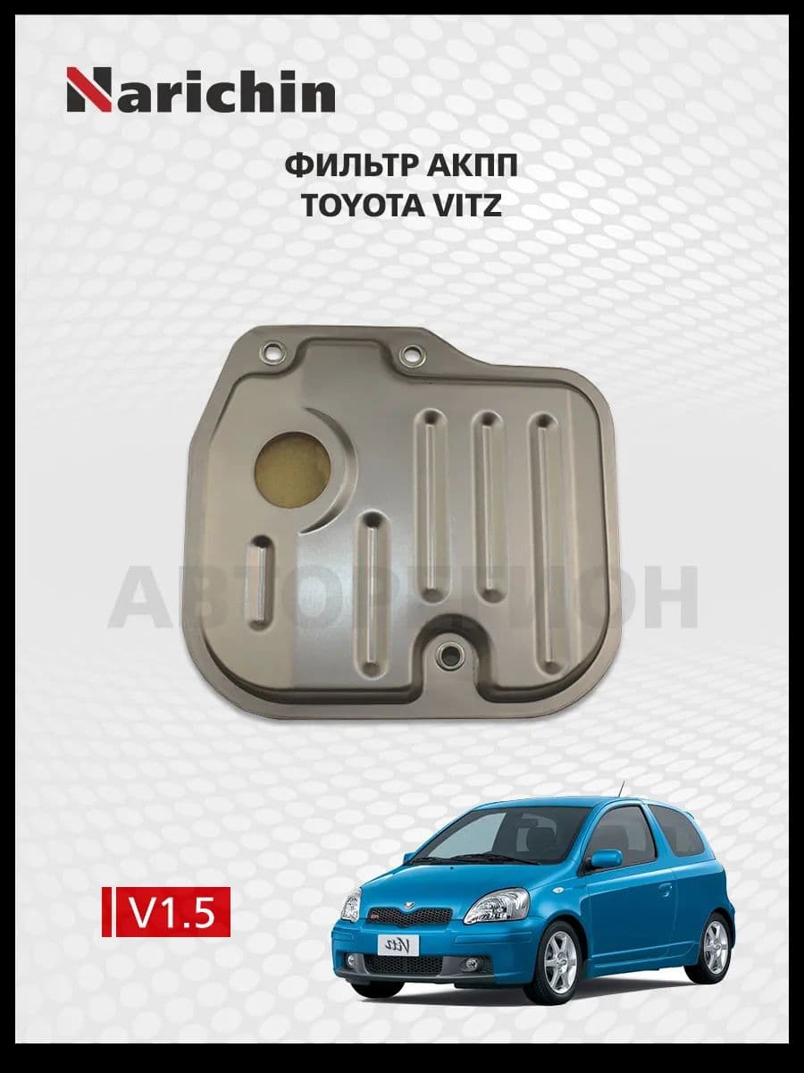 Фильтр АКПП Toyota Vitz XP10/2000-2005