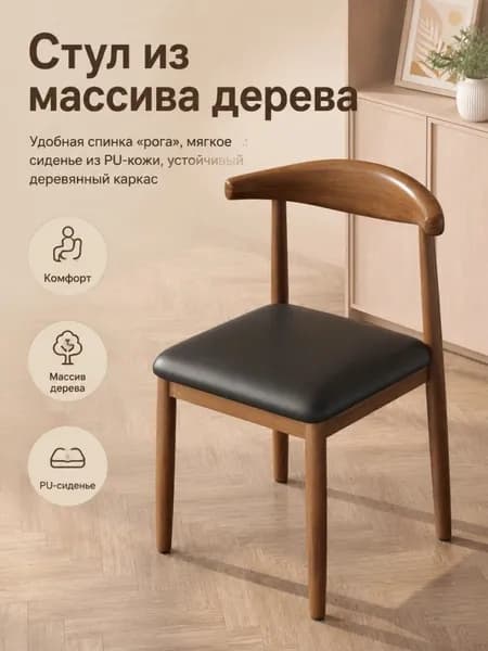 Стул, 1 шт.