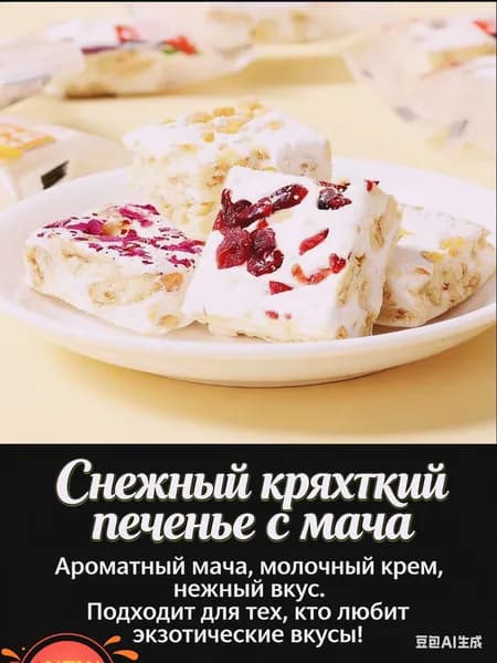Снежинка хрустящая, непринуждённая закуска для торта