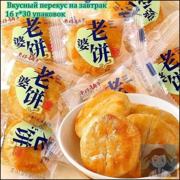 Сладкая и мягкая традиционная китайская выпечка 16 г x 10-30 упаковок , вкусный перекус на завтрак, идеально подходящий для студентов и офисных работников.