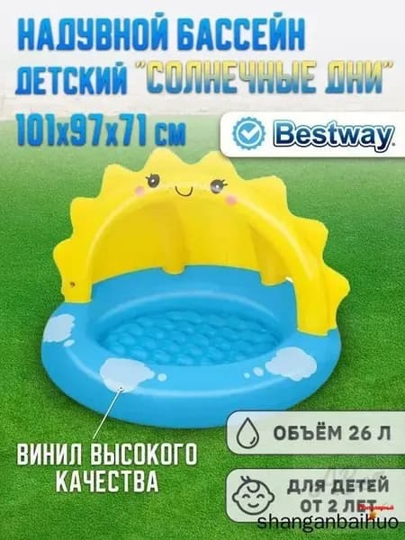 Бассейн детский надувной с козырьком 101x97x71см 52637