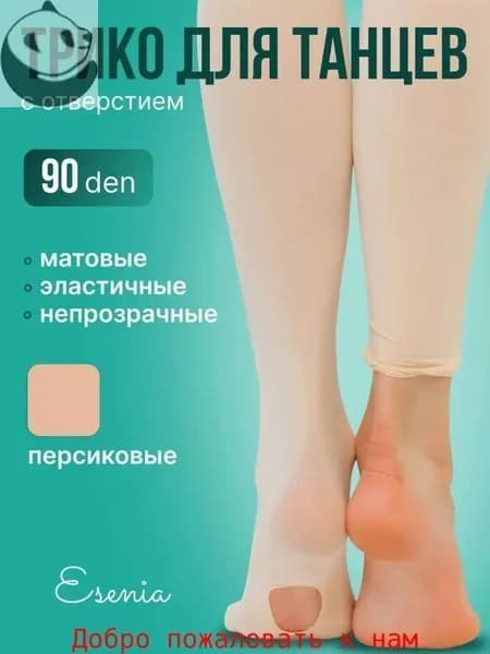 Трико гимнастическое