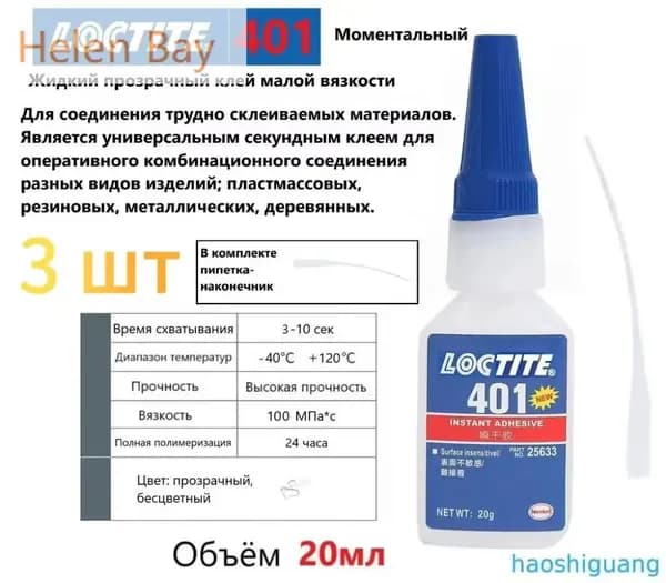Клей строительный 20 мл 0.02 кг, 3 шт.