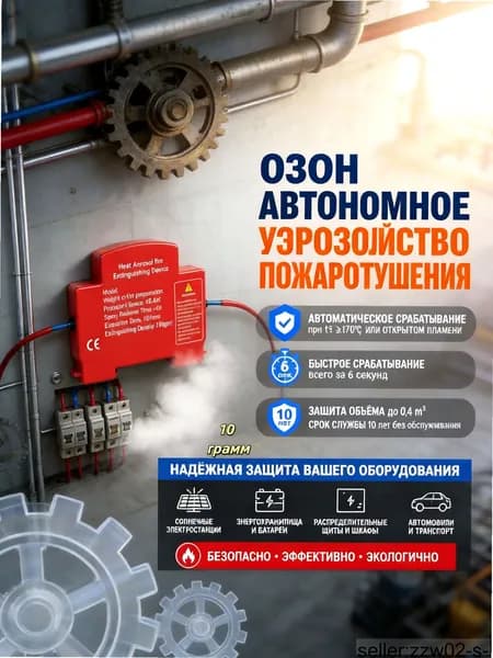 Компактный аэрозольный огнетушитель для дома и гаража с гарантией 1 день для эффективного тушения
