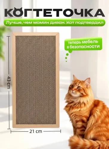 Когтеточка для кошек картонная напольная 43х21 лежанка; крафт