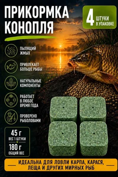 Брикеты "Запах конопли" 4шт по 45гр