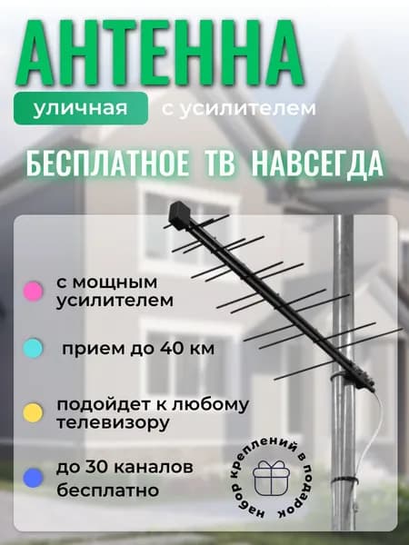 Антенна ТВ внешняя уличная с усилителем, цифровая эфирная тв антенна для DVB-T2