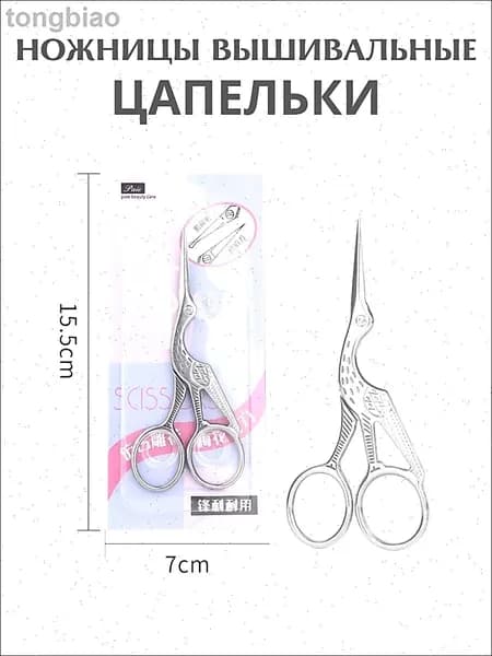 Ножницы
