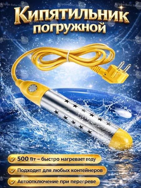 Погружной кипятильник, компактный электрический нагреватель воды для дома, быстрое кипячение воды для чая и напитков