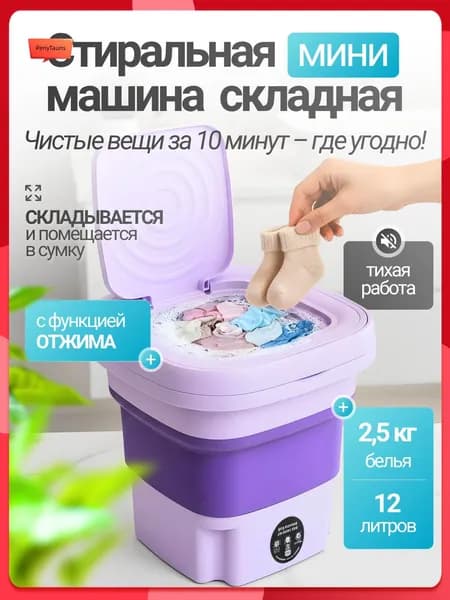 Мини стиральная машинка, портативная машинка с отжимом 12 литров