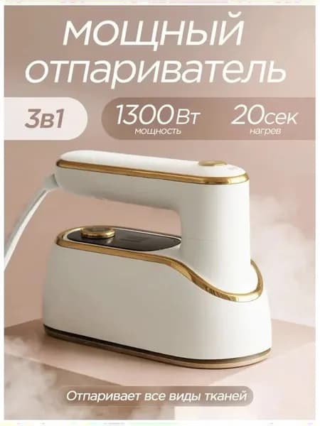 отпариватель ручной для одежды