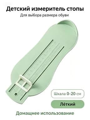 Измеритель стопы 1 шт