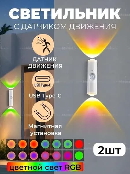 Настенный светильник, 5 Вт