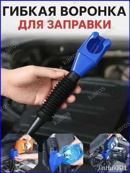 Воронка автомобильная телескопическая синяя