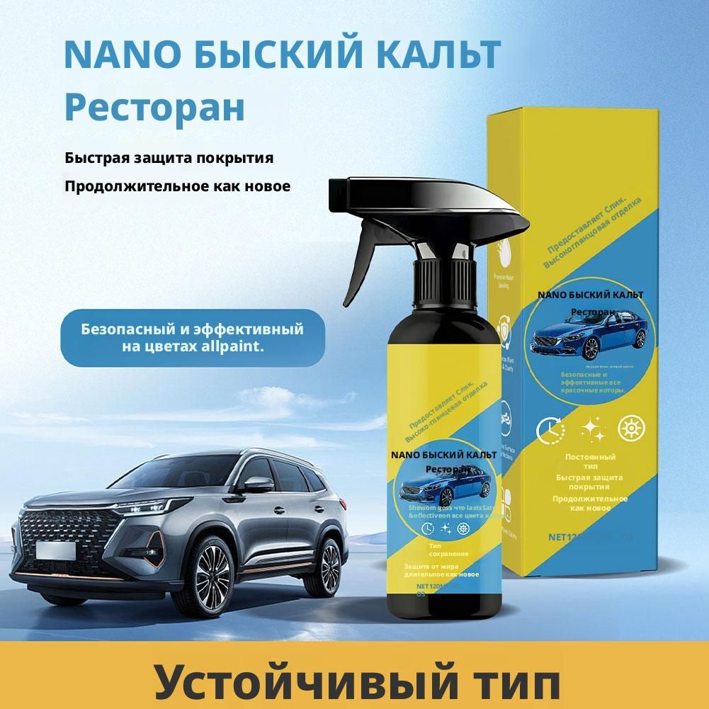 Набор автохимии, 120 мл