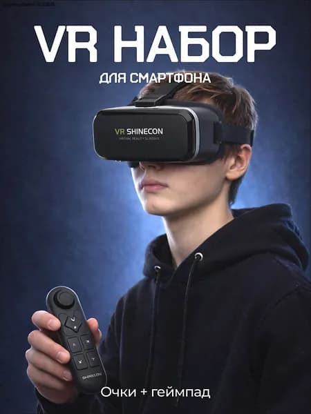 Очки для VR реальности; очки виртуальной реальности для смартфона с джойстиком.