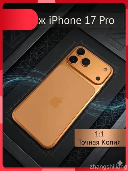Муляж iPhone 17 PRO-С ЛОГОТИПОМ-оранжевый