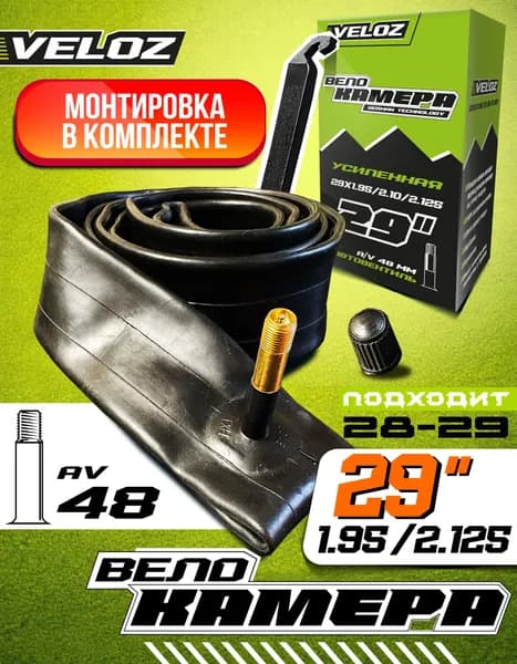 VELOZ Велокамера, диаметр колеса:29 (дюймы)