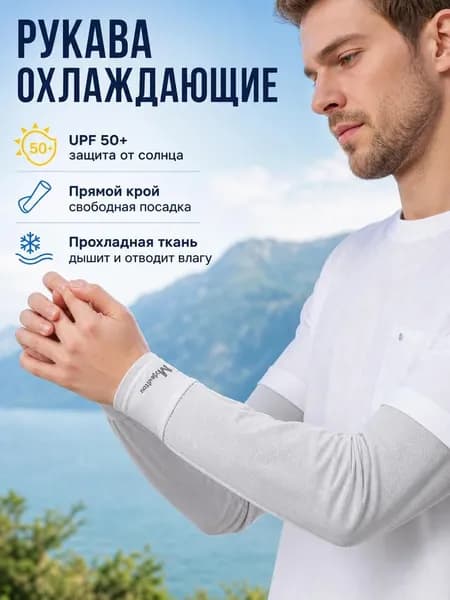 Велосипедный рукав