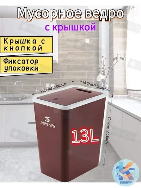 Мусорное ведро напольное, 13 л, пластиковое