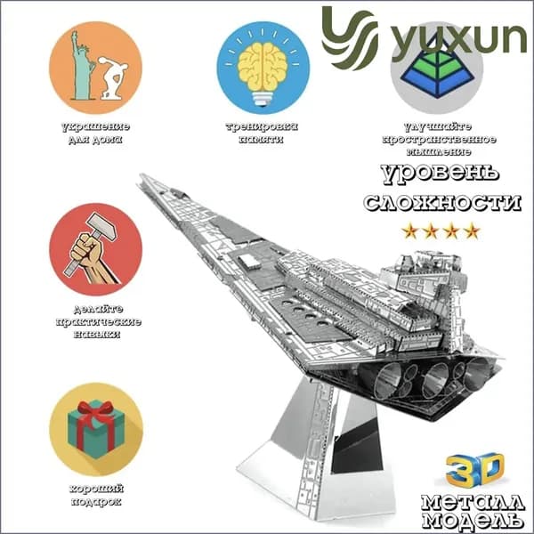 Премиальный набор металлического 3Dконструктора Имперский разрушитель, эксклюзивная сборная модель космического корабля для мальчиков и девочек.