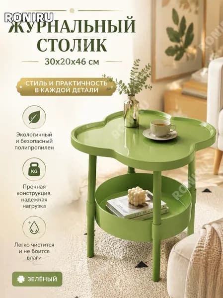 RONIRU Журнальный стол, 40х45х48 см