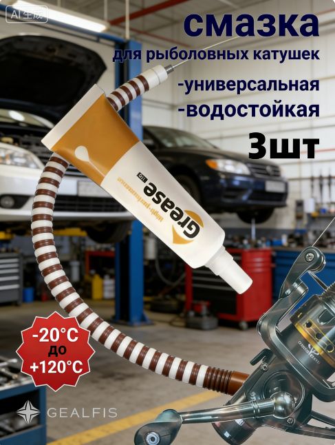 Смазка автомобильная Низкотемпературная, 3 шт.