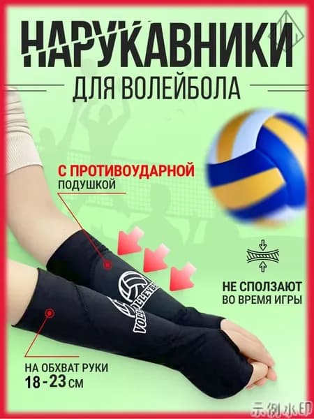 Форма волейбольная